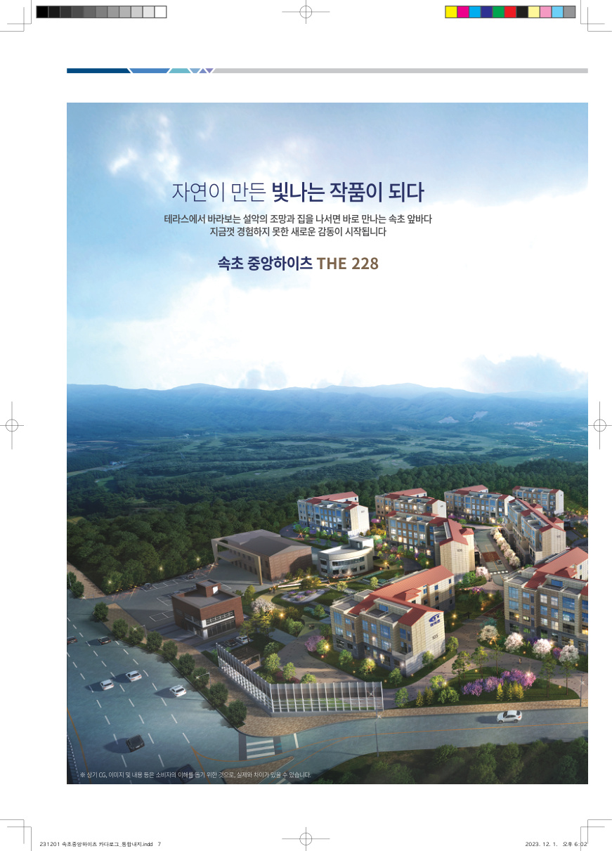 속초 중앙하이츠 THE 228 전경